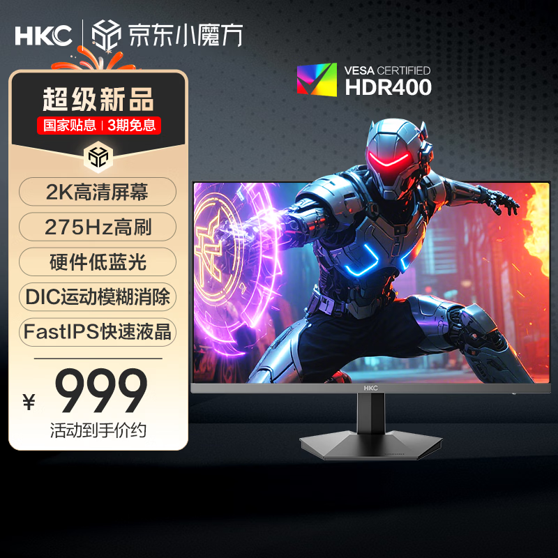 HKC 27英寸2K 275Hz高刷FastIPS快速液晶HDR400硬件低蓝光无畏契约240Hz电竞游戏电脑显示器G27H4Max