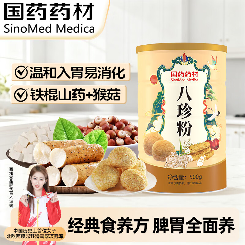 西知堂八珍粉500g铁棍山药粉纯猴头菇薏仁莲子白扁豆茯苓芡实营养代餐粉