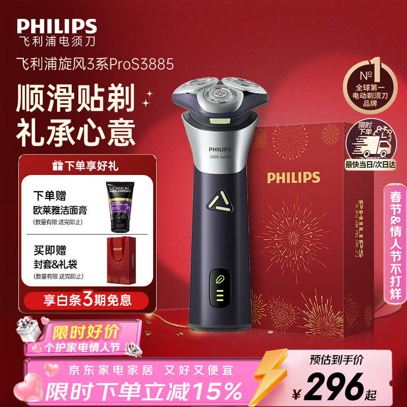 飞利浦（PHILIPS）电动剃须刀旋风3系PRO刮胡刀 风驰切剃6D浮动刀头 情人节生日礼物送男生男友老公父亲