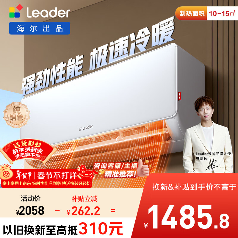 海尔出品统帅空调 超省电 大1匹超一级能效 AI变频冷暖空调挂机挂式 国家补贴以旧换新KFR-26GW/LA1-1