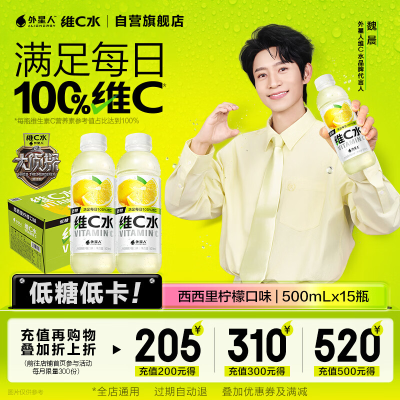 外星人【魏晨同款】维C水低糖饮料 西西里柠檬口味 500mL*15瓶 整箱装