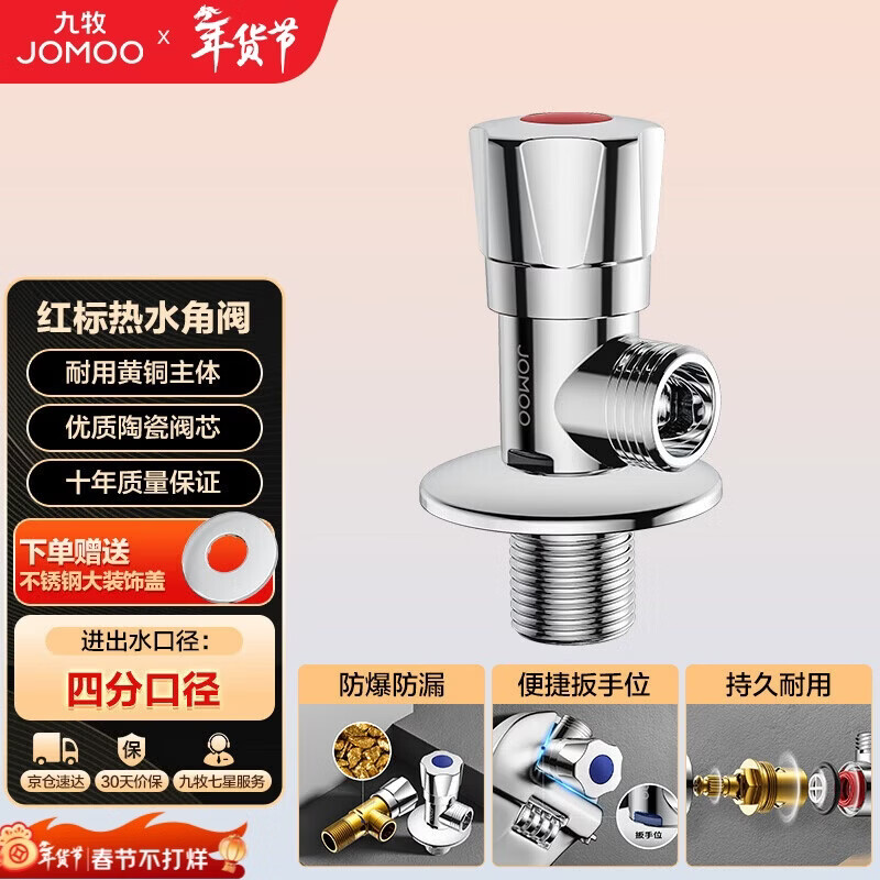 九牧（JOMOO）单热角阀三角阀黄铜加厚国标4分止水阀红蓝标识44072-306/1C1-1