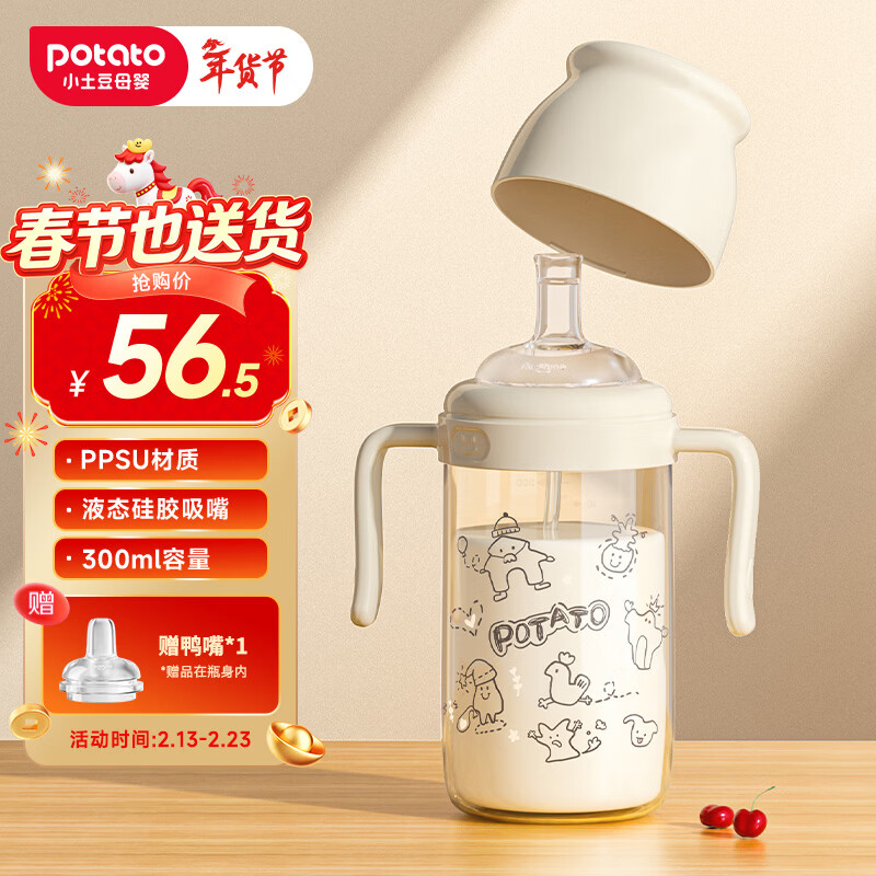 小土豆（potato）儿童水杯PPSU鸭嘴吸嘴一杯两用开学大宝宝学饮杯 300ml奶白色