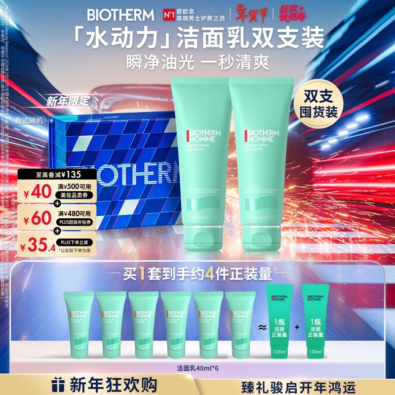 碧歐泉男士水動力洗面奶125ml*2禮盒深層清潔 生日禮物新年禮物送男友