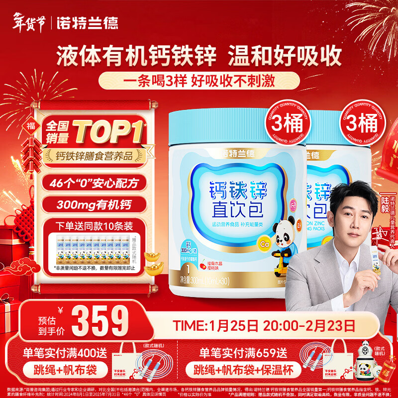 诺特兰德 钙铁锌直饮包口服液体钙 有机钙柠檬酸钙 草莓味*3+樱桃味*3