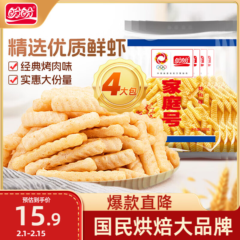 盼盼 家庭号虾条 膨化食品办公室休闲零食小吃 烤肉味 100g*4包