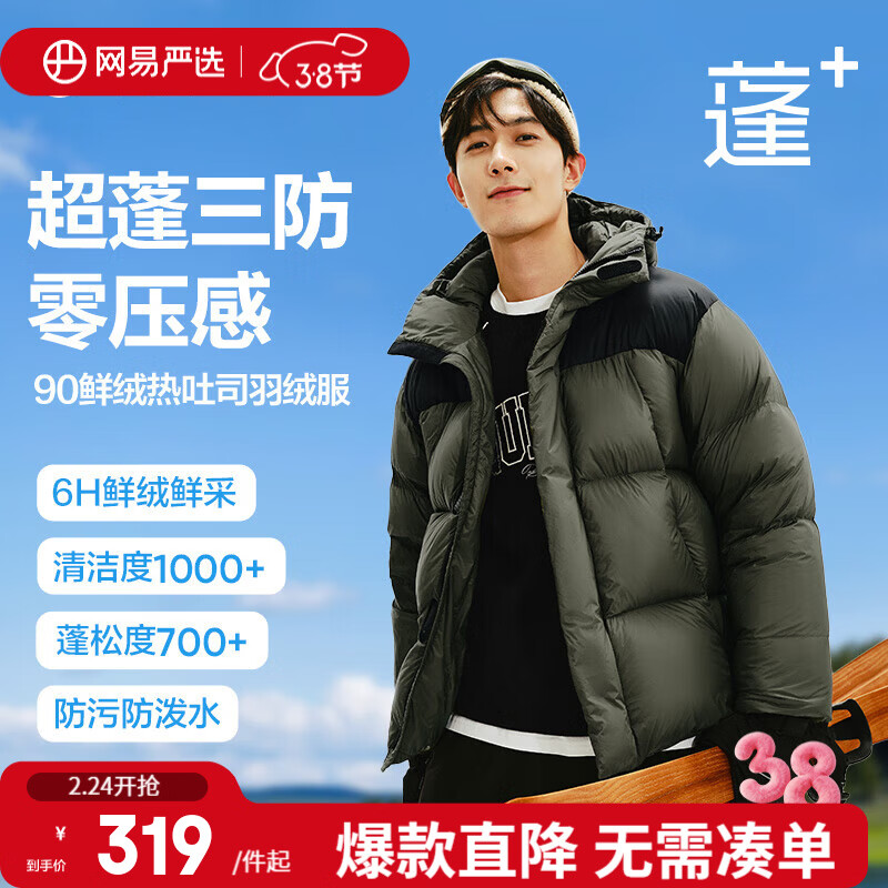 网易严选【断码清仓】90白鸭绒面包羽绒服加厚保暖蓬松零压三防男女同款 橄榄绿-连帽拼色 M