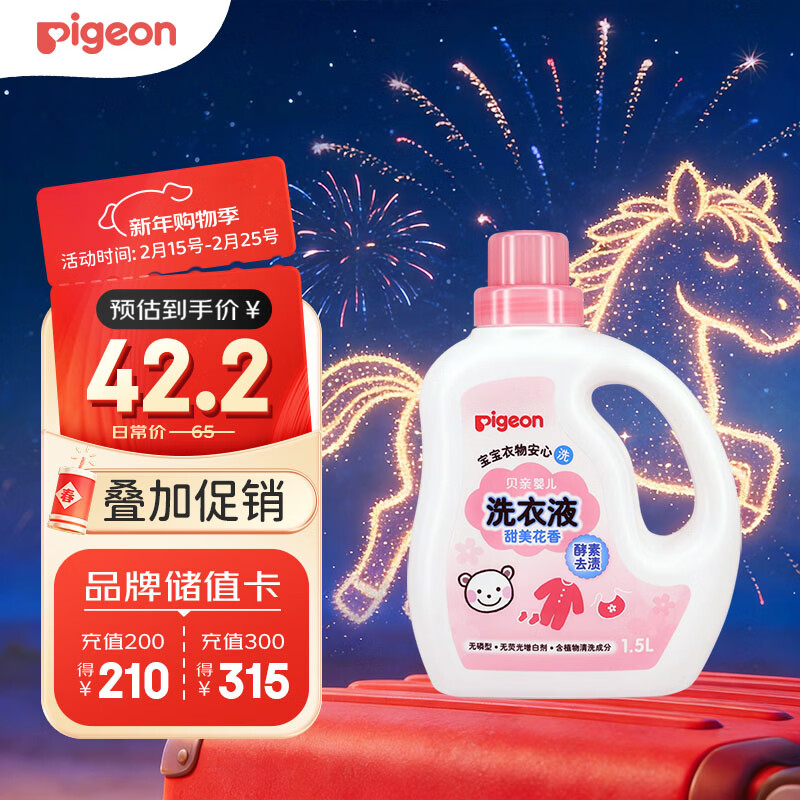 贝亲（Pigeon）婴儿洗衣液宝宝儿童专用酵素去污无酒精(甜美花香)1.5L实惠装