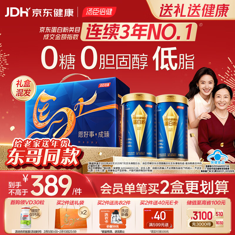 汤臣倍健东哥同款蓝罐蛋白粉600g 乳清蛋白粉中老年人增强免疫力年货礼盒