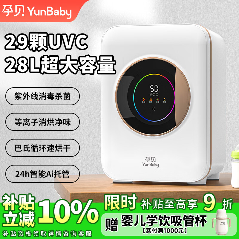 孕贝消毒柜婴儿 奶瓶消毒带烘干一体机 离子净味紫外线消毒器29灯 28L