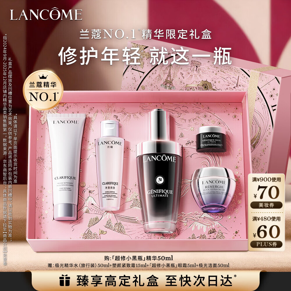 兰蔻限定超修小黑瓶精华50ml抗老修护弹润护肤生新年情人节礼物女朋友
