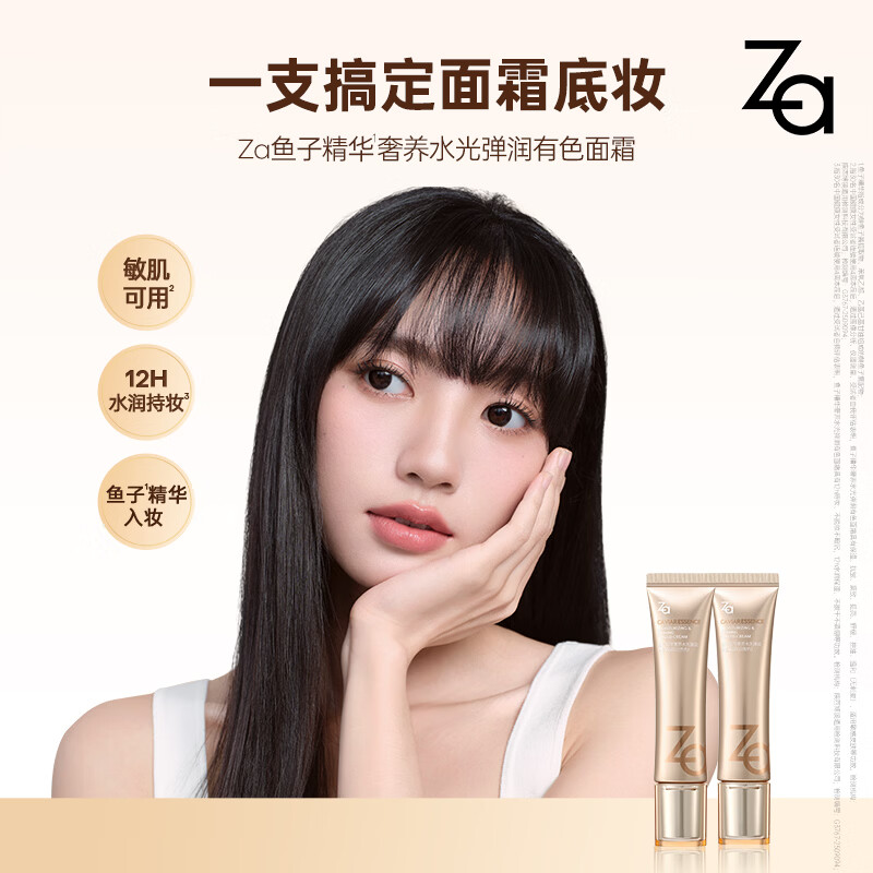 屈臣氏Za鱼子精华有色面霜养肤隔离妆前 自然色 35g