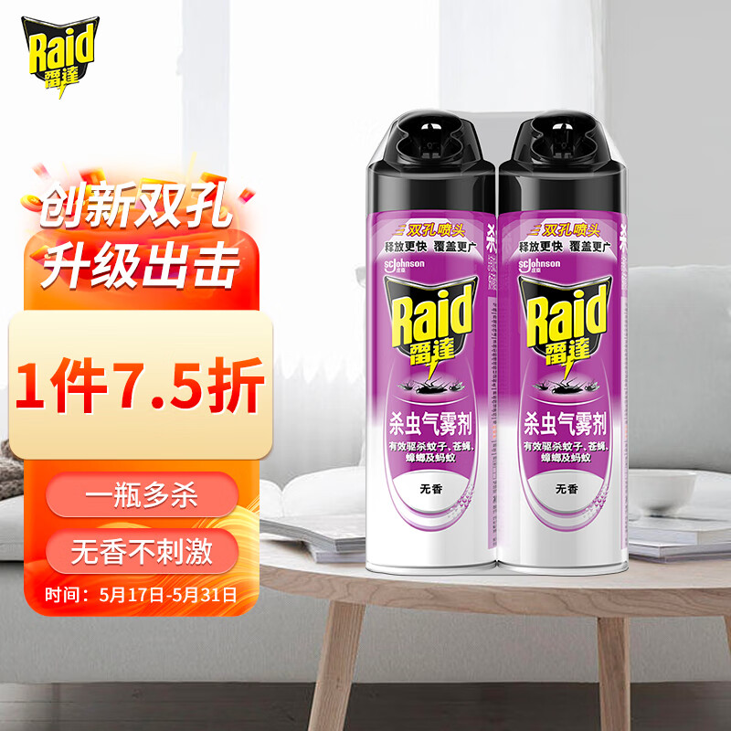 雷达(Raid) 杀虫剂喷雾550ml*2瓶无香型杀虫气雾剂 蟑螂药  灭蟑螂
