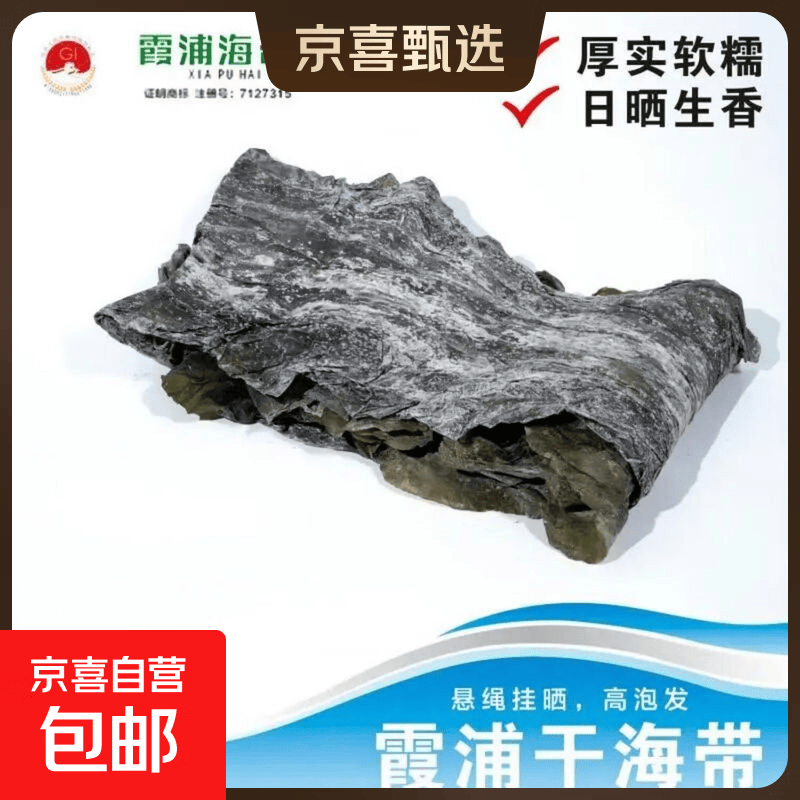 霞浦特产特厚昆布干海带海带丝关东煮麻辣烫煲汤凉拌火锅食材商用 干海带1包100g