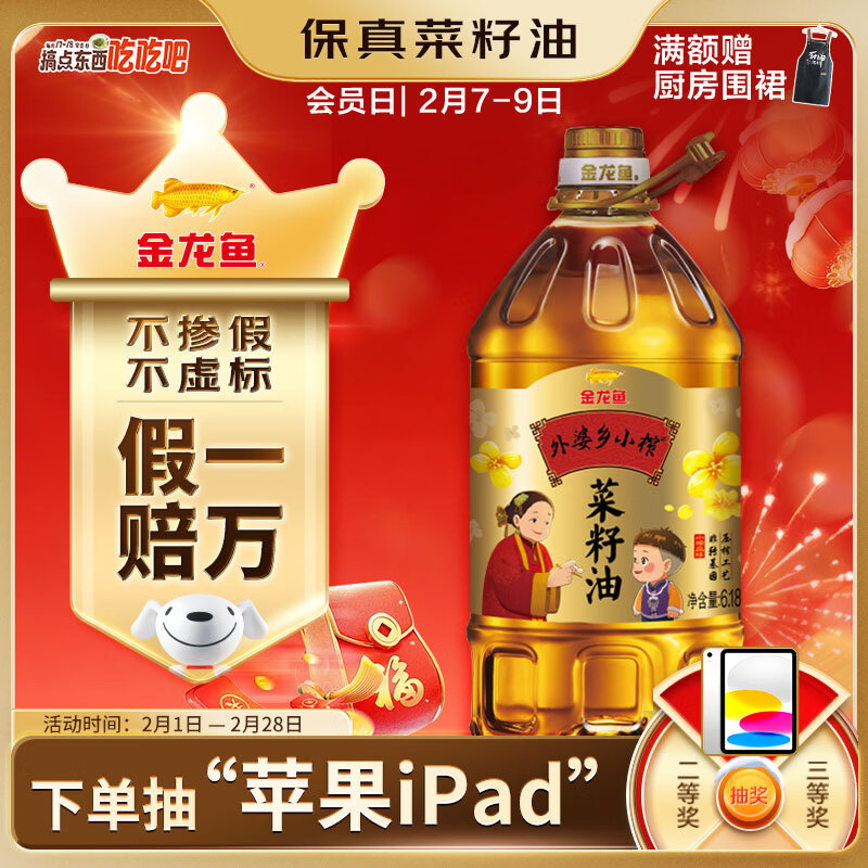 金龙鱼 食用油【保真菜籽油】 非转基因压榨 外婆乡小榨菜籽油6.18L