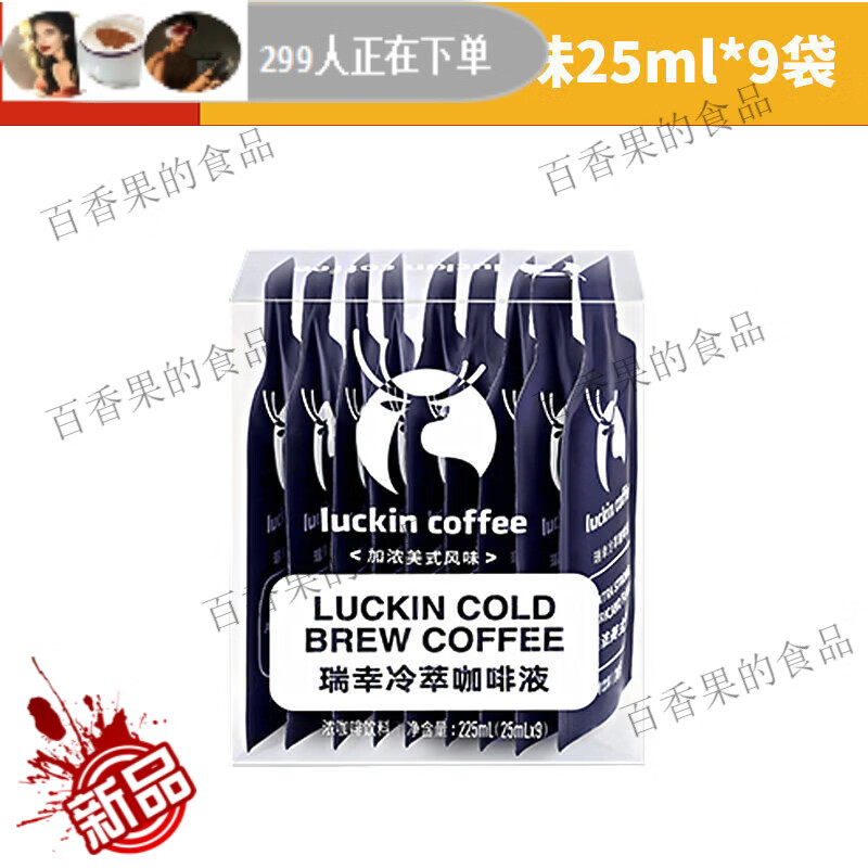 瑞幸咖啡冷萃咖啡液生椰浓缩经典美式即饮黑咖啡榛果焦糖正品保障正品保障 加浓美式25ml*9袋