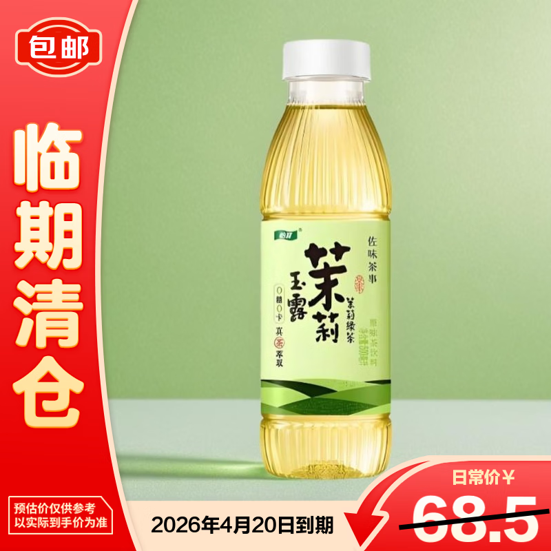 怡宝佐味茶事茉莉玉露原味茶饮料500ml×15【临期清仓】