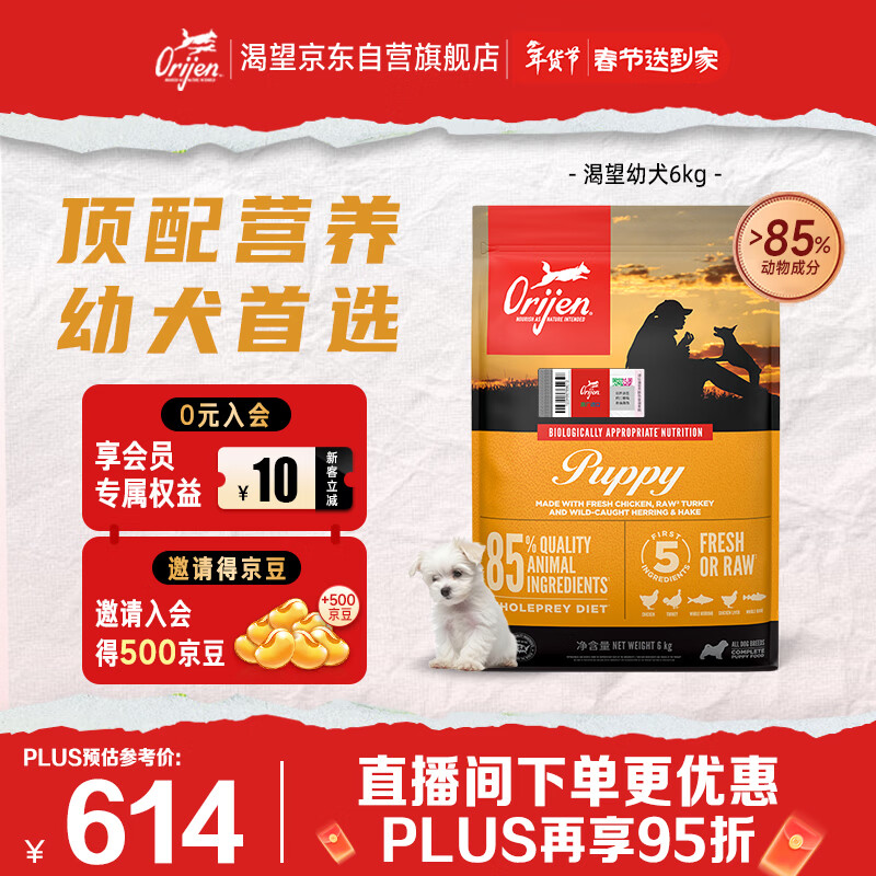 Orijen 渴望狗粮 幼犬 全价茁壮成长原味无谷进口鸡肉犬粮6kg 效期26/10