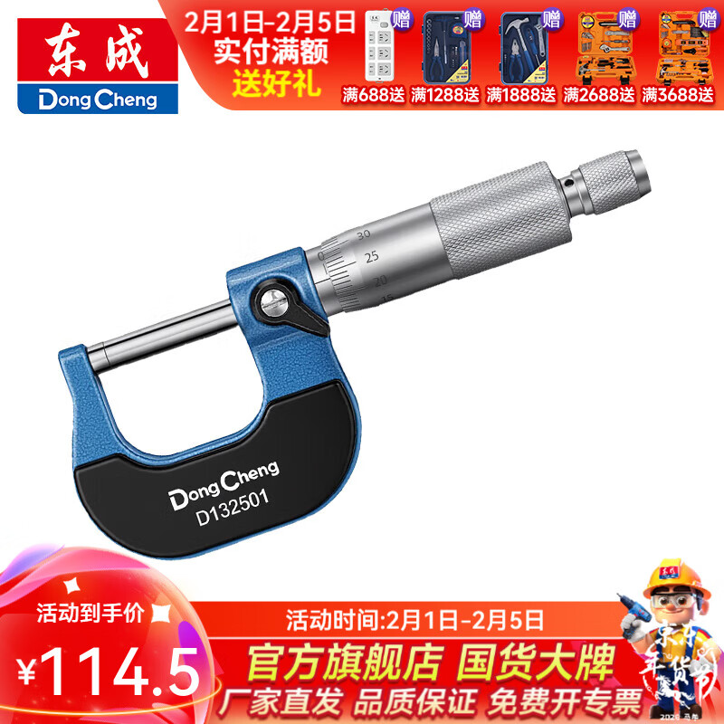 东成 刻度外径千分尺/数显外径千分尺 【刻度读数】0-25mm外径千分尺D132501