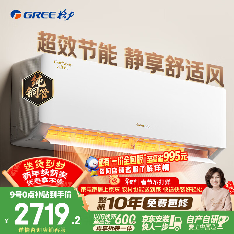 格力空调 云佳pro 1.5匹新一级能效变频纯铜管卧室挂机 新品升级 省电空调 国家补贴 KFR-35GW/NhMa1BG