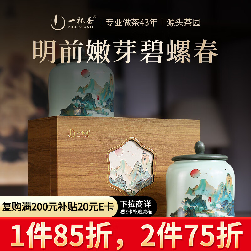 一杯香茶叶绿茶明前碧螺春400g2025新茶过年货礼盒装送礼老丈人春节礼品