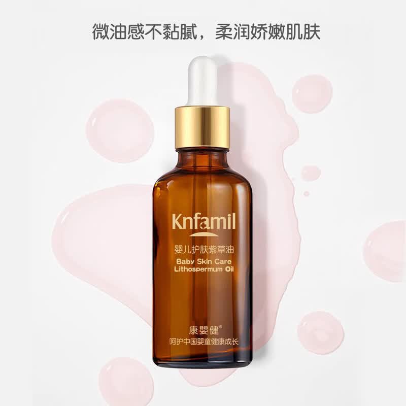 康嬰健(Knfamil)婴儿护肤紫草油儿童植物护肤新生儿可用红屁屁宝宝护臀柔嫩润肤油 【橄榄油】婴儿护肤紫草油50ml