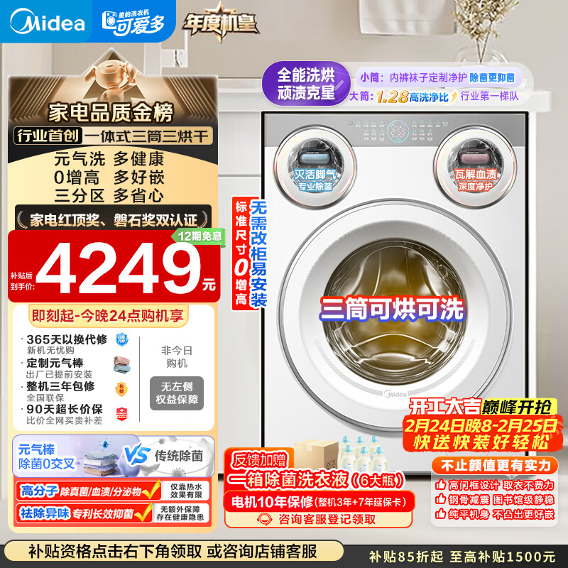 美的（Midea）可爱多滚筒洗衣机全自动 带烘干洗烘一体 11KG三筒内衣洗 三桶年度机皇MD11DDEX 以旧换新国家补贴