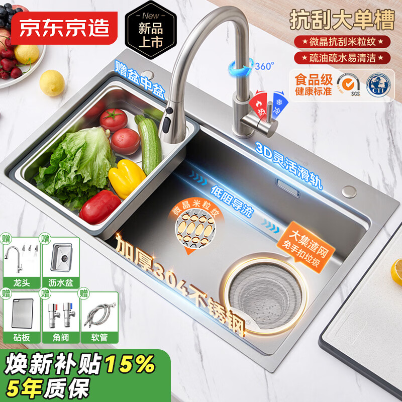京东京造加厚304不锈钢米粒纹纳米水槽厨房大单槽洗菜盆76*46含龙头