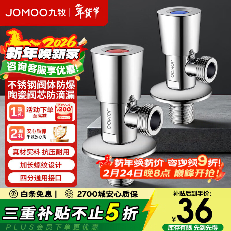 九牧（JOMOO）三角阀优质不锈钢加厚内壁防爆防漏家用4分耐寒耐高温通用角阀 【两只装】1冷1热304不锈钢角阀