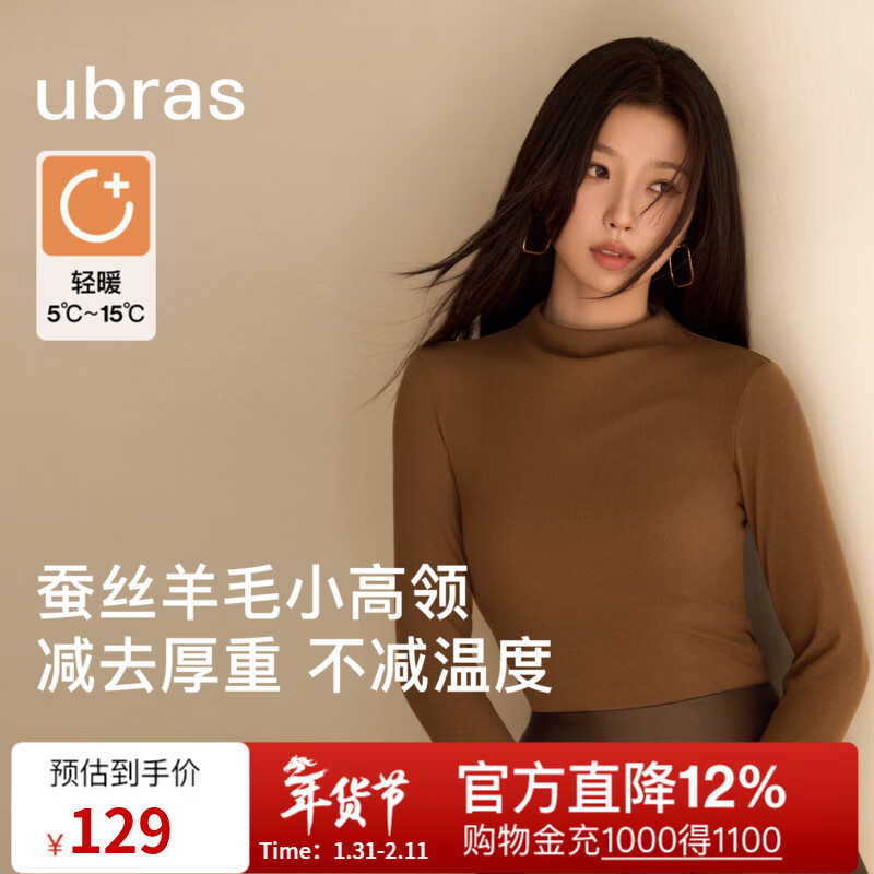 ubras虞书欣同款含蚕丝羊毛小高领肌底衣保暖女款打底秋冬内搭 小高领-焦糖慕斯色 虞书欣同款 L