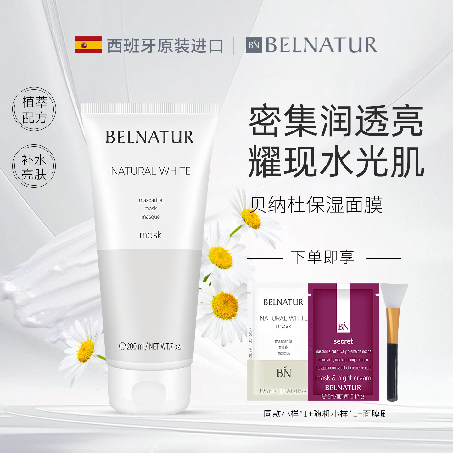 贝纳杜烟酰胺亮肌面膜补水保湿舒缓提亮改善暗沉修护泛红抗氧 200ml（1支）