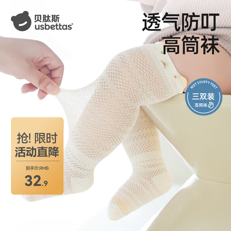 贝肽斯儿童袜子春夏季女童婴儿男童宝宝透气网眼常规款长筒袜 阿奇尔蓝3双 【透气防叮】 3双 均码 【适合0-6个月】