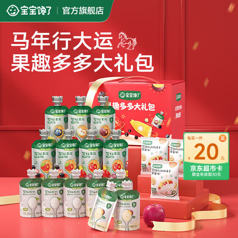 宝宝馋了年货礼盒零食礼盒果汁果泥酸奶礼盒婴幼儿辅食出行辅食佐餐囤货 酸奶果泥 1355g*1箱 【礼盒装】