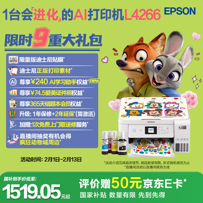 爱普生（EPSON）L4266墨仓式彩色无线多功能一体机家用/办公 AI学习打印机（打印复印扫描 wifi 自动双面 液晶屏）