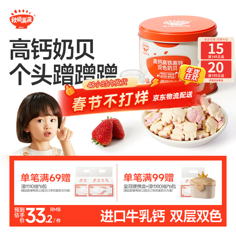 秋田满满 双色奶片儿童零食高钙铁锌奶贝奶酪块享婴幼儿宝宝零食谱60g