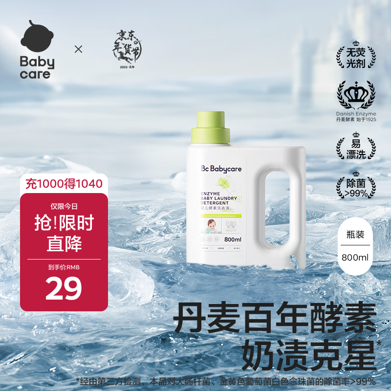 babycare婴儿洗衣液新生儿宝宝专用婴幼儿童酵素去污清洁剂 800ml*1瓶