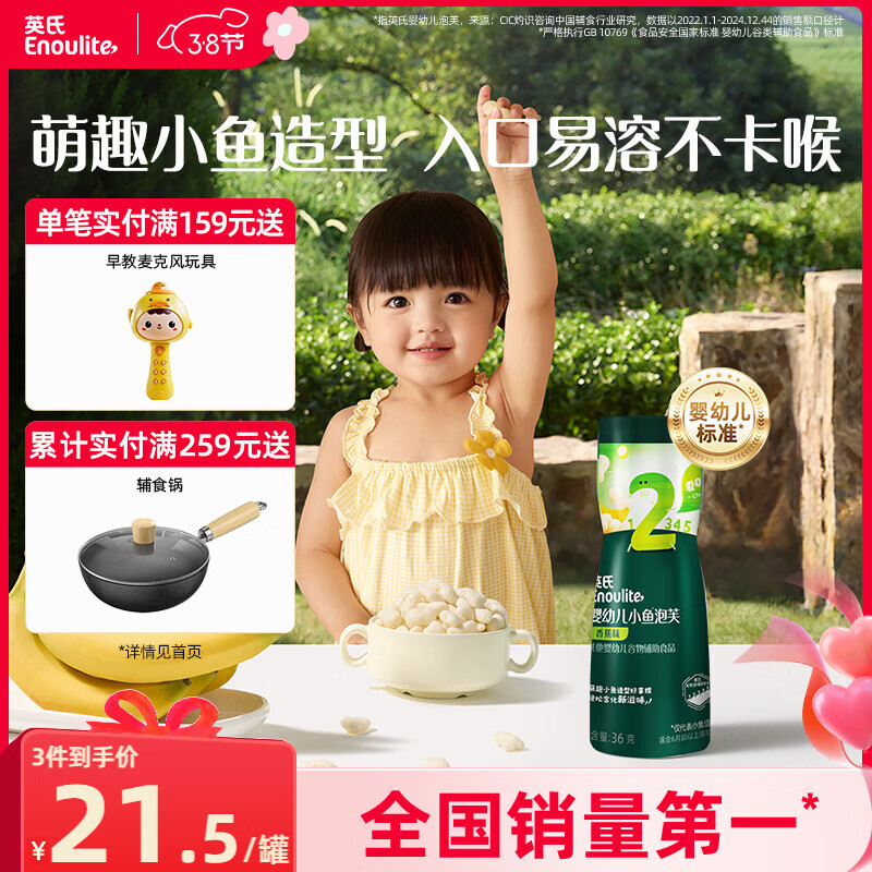 英氏（Engnice）婴幼儿泡芙香蕉味 婴儿零食宝宝儿童零食泡芙小鱼泡芙条罐装36g