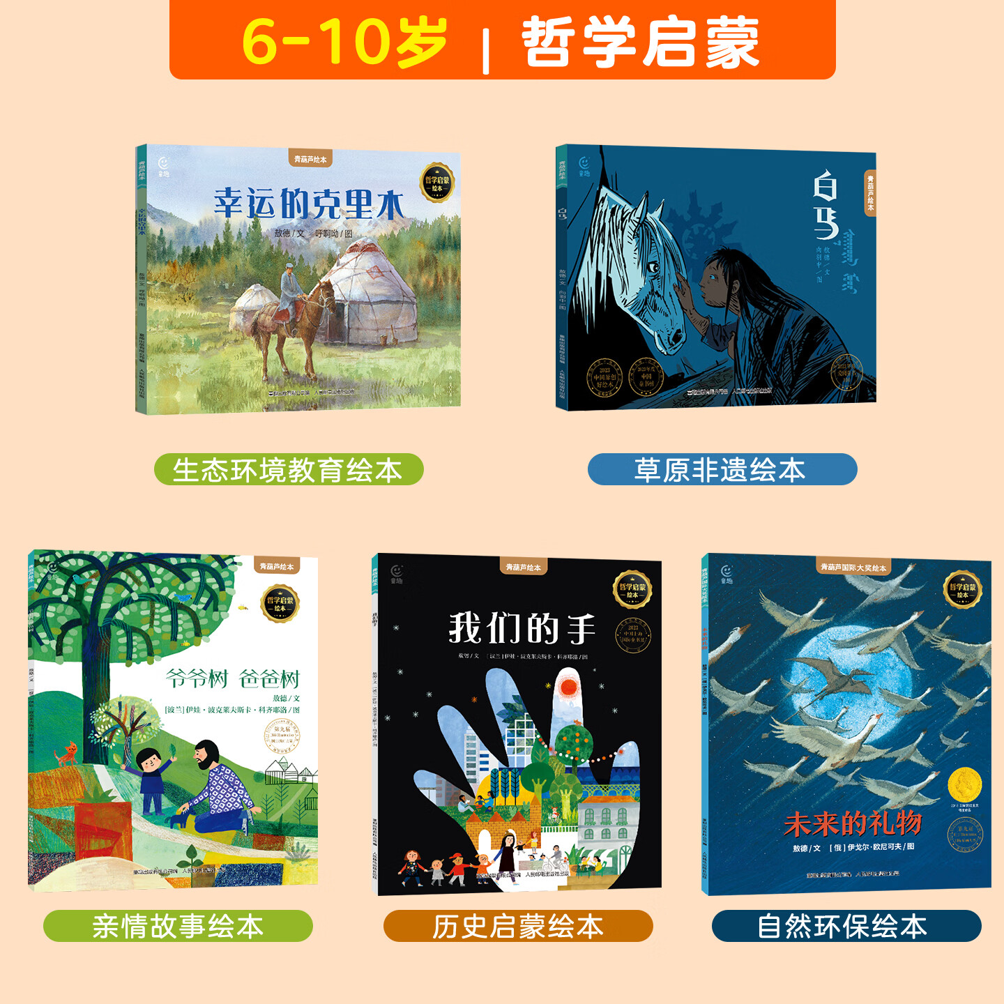 【青葫芦国际获奖儿童绘本】精选金奖银奖国际获安徒生奖绘本故事书3-12岁儿童绘本推荐小学生课外书籍阅读情绪管理启蒙认知培养 青葫芦绘本【全套19册】