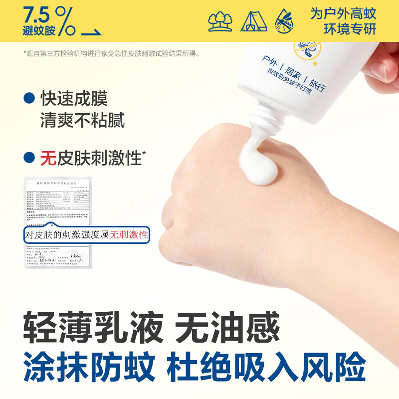 小浣熊驱蚊花露水100ml 清凉爽肤喷雾型花露水居家可用 【新升级乳液驱蚊】驱蚊乳50g*1瓶