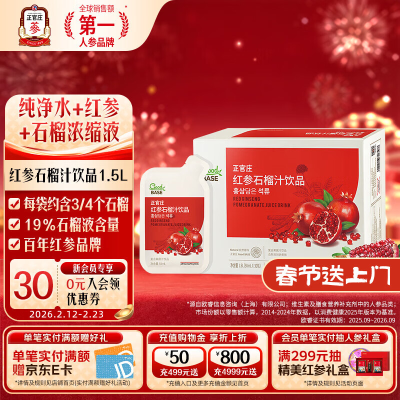 正官庄人参液红参液红石榴液礼盒装1.5L（50ml*30袋） 年货节礼品礼物 红石榴液礼盒装50ml*30包