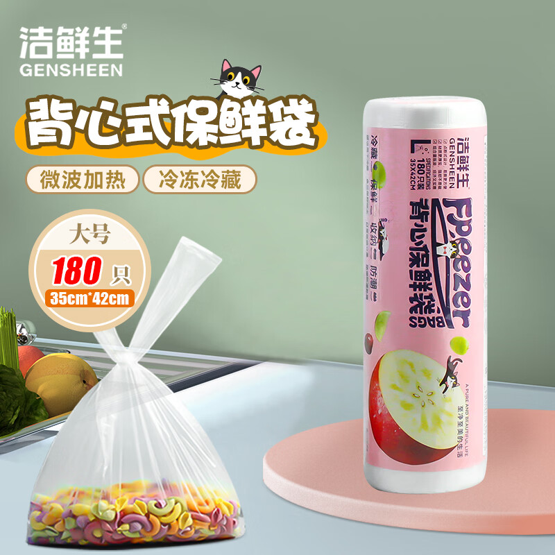 洁鲜生手提式背心保鲜袋点断式食品级一次性分装塑料袋厨房冰箱家用超市 大号180只 35*42CM 粉色猫咪款
