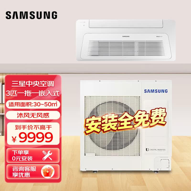 三星（SAMSUNG）中央空调家用3匹一拖一变频客厅空调沐风面板天花机空调超薄无风感吸顶机空调 包安装 AC072TN1DEH 沐风 3匹 3匹二级能效沐风面板（标配遥控器）