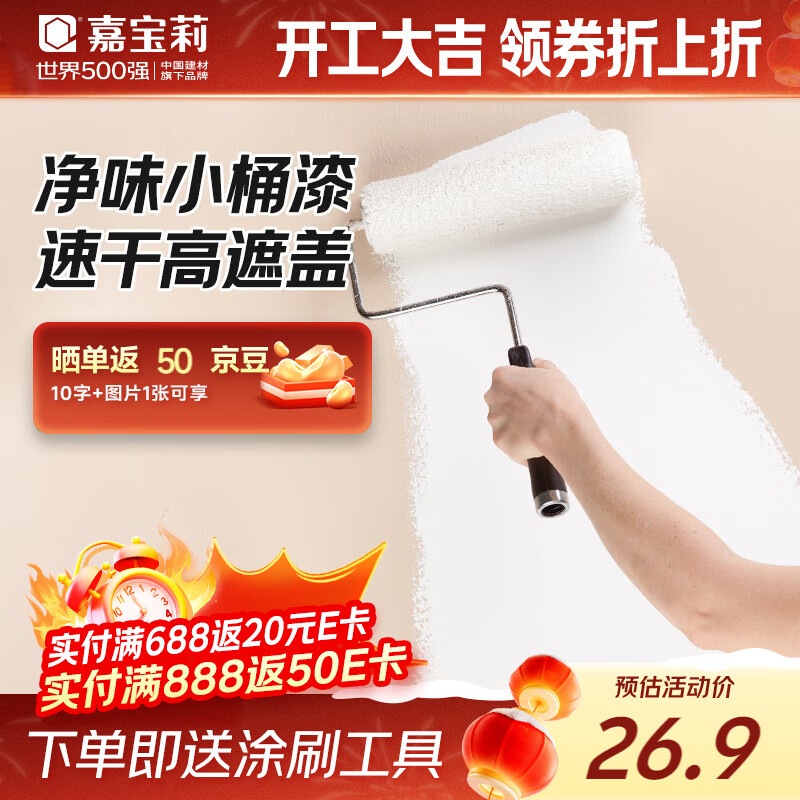 嘉宝莉乳胶漆室内翻新家用自刷内墙白色环保补墙油漆墙面漆涂料白色1kg