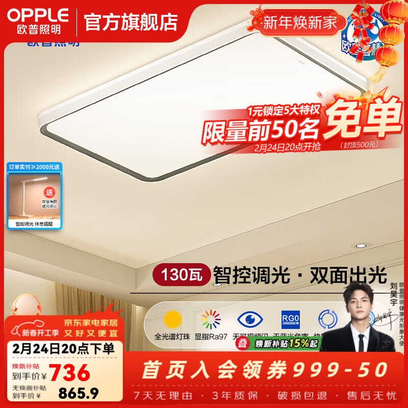 欧普照明（OPPLE）客厅灯主灯大灯高显色吸顶灯现代简约卧室一体灯具套餐APP智控 A【全光谱智控】130瓦/7574lm