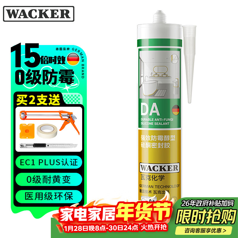 瓦克（WACKER）DA防霉玻璃胶厨卫专用密封胶防水美容胶中性马桶封边硅胶白色1支 