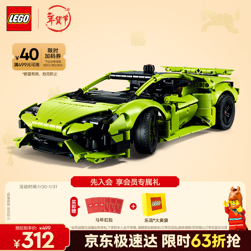 乐高（LEGO）积木机械组42161 兰博基尼跑车不可遥控男孩玩具生日礼物新年装饰