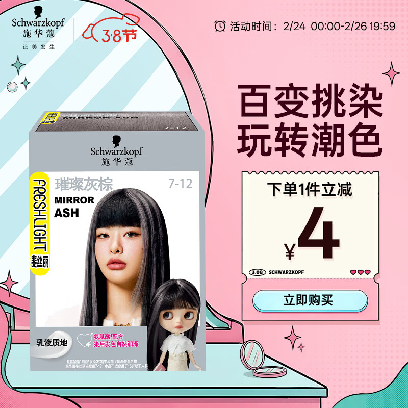 ʩ��ޢ��Schwarzkopf���˿��Ⱦ��˪7-12�費�������ڴ�Ⱦ50ml���в�Ⱦ������