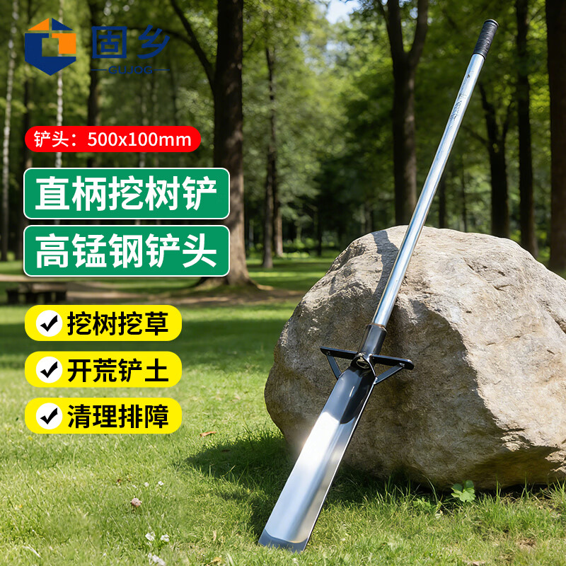 固乡 挖树铲 高锰钢铁锹专业挖笋挖坑神器挖树锹挖沟锄头树根挖土工具 【加厚锰钢】50-10直柄(杆2.0厚)