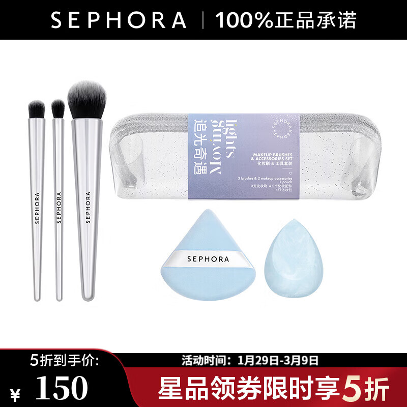 丝芙兰（SEPHORA）追光奇遇化妆刷圣诞套装系列【情人节礼物】 综合化妆刷 1件 【超值】
