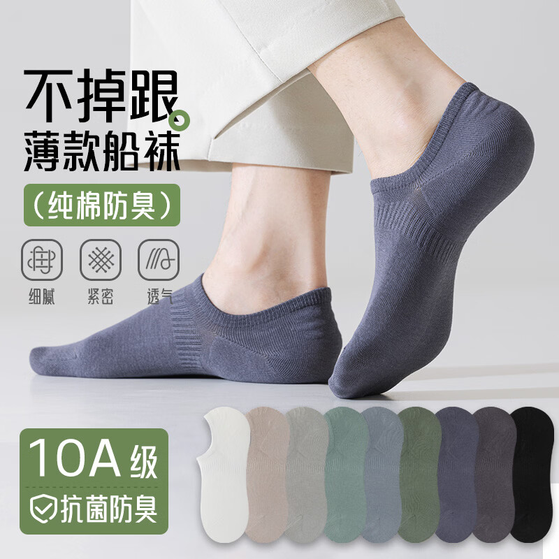 洛·恋袜子男夏季船袜新疆棉短袜运动跑步薄款防臭不掉跟浅口隐形男士袜 短袜【网眼透气】 5双 均码 【随机发货】 京东折扣/优惠券
